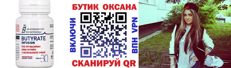 Бутират BDO  Городовиковск 