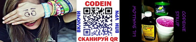 Codein напиток Lean (лин)  купить закладку  Городовиковск 